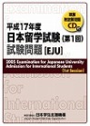 Cover of Question Booklet for EJU 2005 1st session