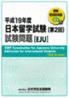 Cover of Question Booklet for EJU 2007 2nd session