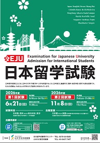 2026 EJU, 1st Session Examination Date: June 21(Sunday), 2nd Session Examination Date: November 8(Sunday)