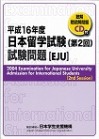 Cover of Question Booklet for EJU 2004 2nd session