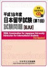 Cover of Question Booklet for EJU 2006 1st session
