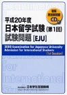 Cover of Question Booklet for EJU 2008 1st session