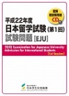 Cover of Question Booklet for EJU 2010 1st session