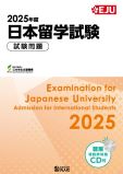 Cover of Question Booklet for EJU 2025