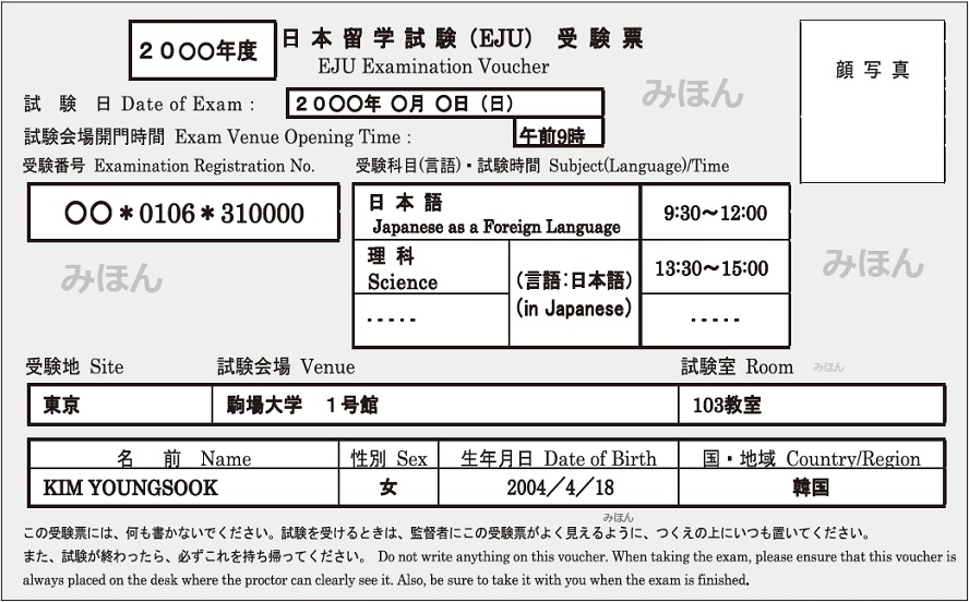 Sample of EJU Examination Voucher