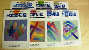 Original textbooks of basic Japanese