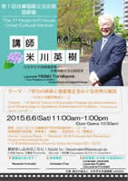The 1st Hyogo Int'l House Cross-Cultural Seminar poster