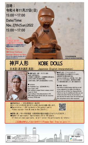 The 12th Hyogo Int'l House Cross-Cultural Seminar Kobe dolls Poster