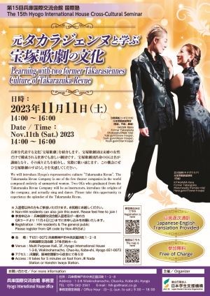 The 15th Hyogo Int'l House Cross-Cultural Seminar Takarazuka Poster