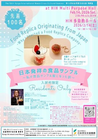 The 18th HIH Cross-Cultural Seminar Poster