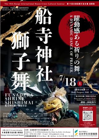 The 19th Hyogo Int'l House Cross-Cultural Seminar Poster