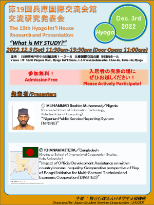 The 19th Hyogo International House Research and Presentation