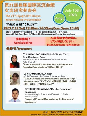 The_21st_Hyogo_International_House_Research_and_Presentation_Poster