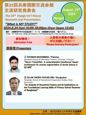 The 25th Hyogo International House Research and Presentation Poster