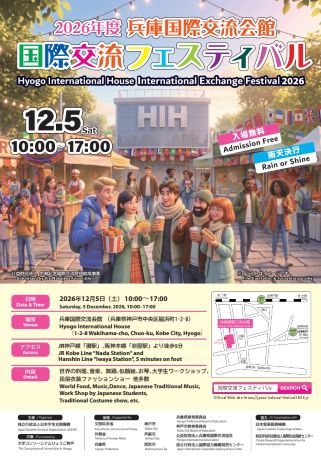 HIH International Exchange Festival 2026 Poster