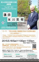 The 34th TIEC Cross-cultural seminar poster