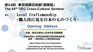 The 55th TIEC Cross-Cultural Seminar Opening address video thumbnail