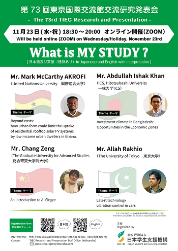 The 73rd TIEC Research and Presentation「What is MY STUDY？」 Poster
