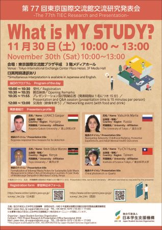 The 77th Research and Presentation Poster