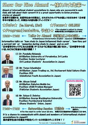 The 4th Annual Plenary Meeting of International Student Associations in Japan Poster