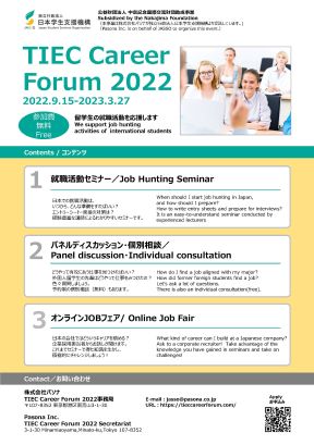 TIECCareerForum2022posterfront