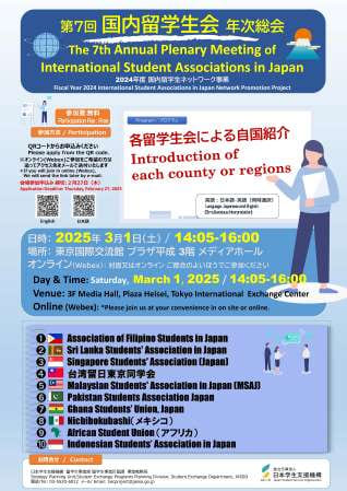 The 7th Annual Plenary Meeting of International Student Associations in Japan Poster