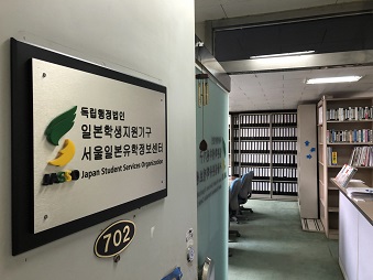 Entrance of JASSO Republic of Korea Office.
