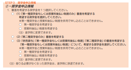 大学院予約スカラネット入力下書き用紙申込区分の画面