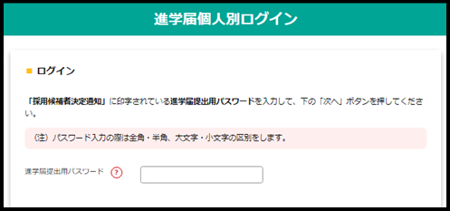 進学届個人別ログイン　申込ID・パスワードエラーメッセージ参考画面