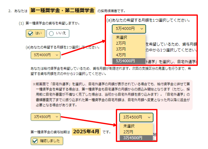 進学届の提出画面