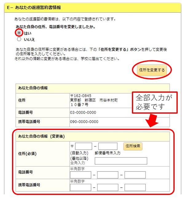 「あなた自身の情報（変更後）」欄