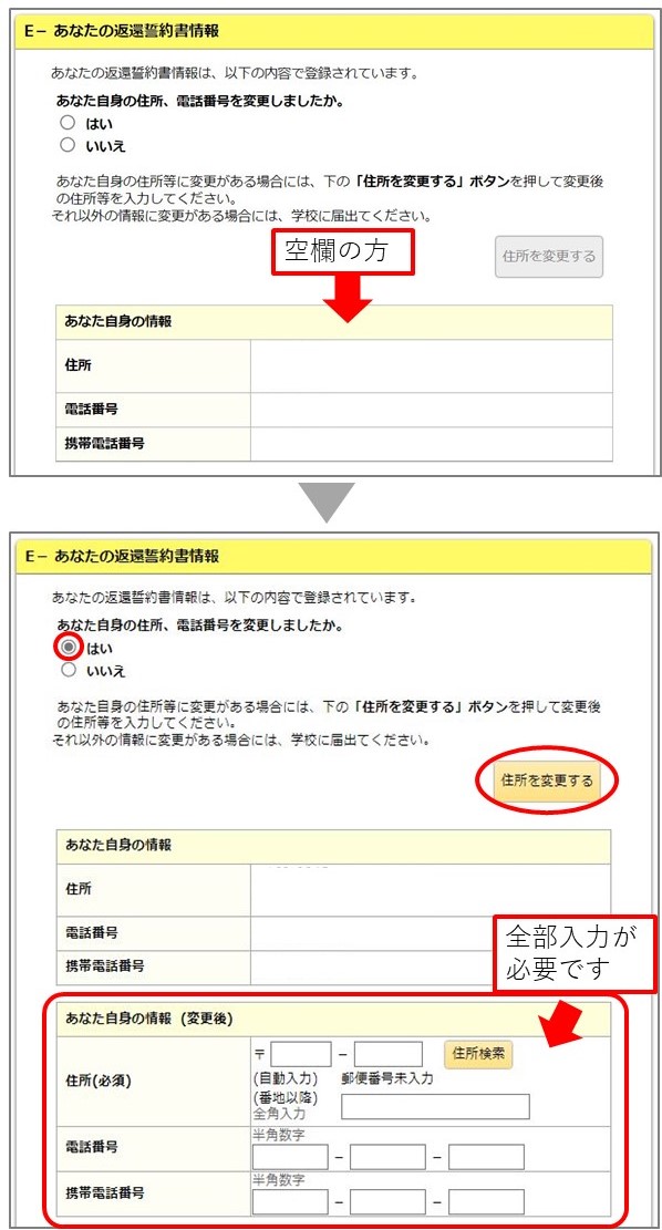 E-あなたの返還誓約書情報の入力画面