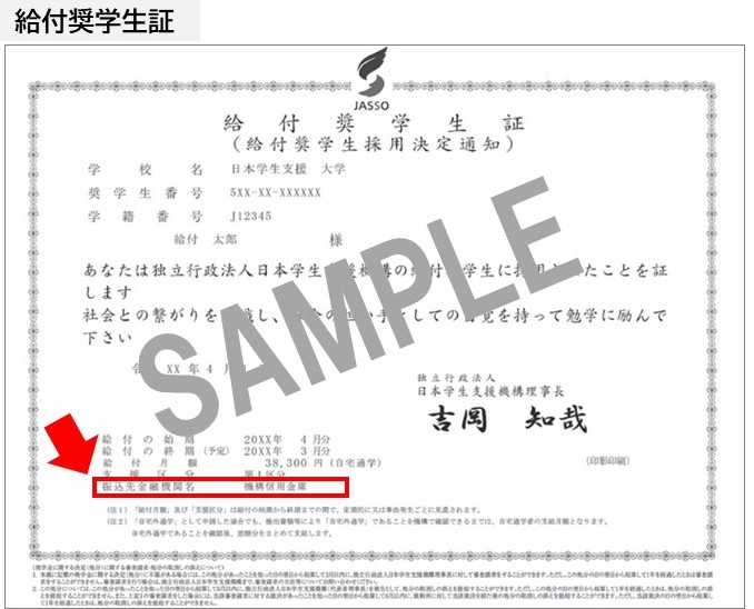 奨学生証の例示画像