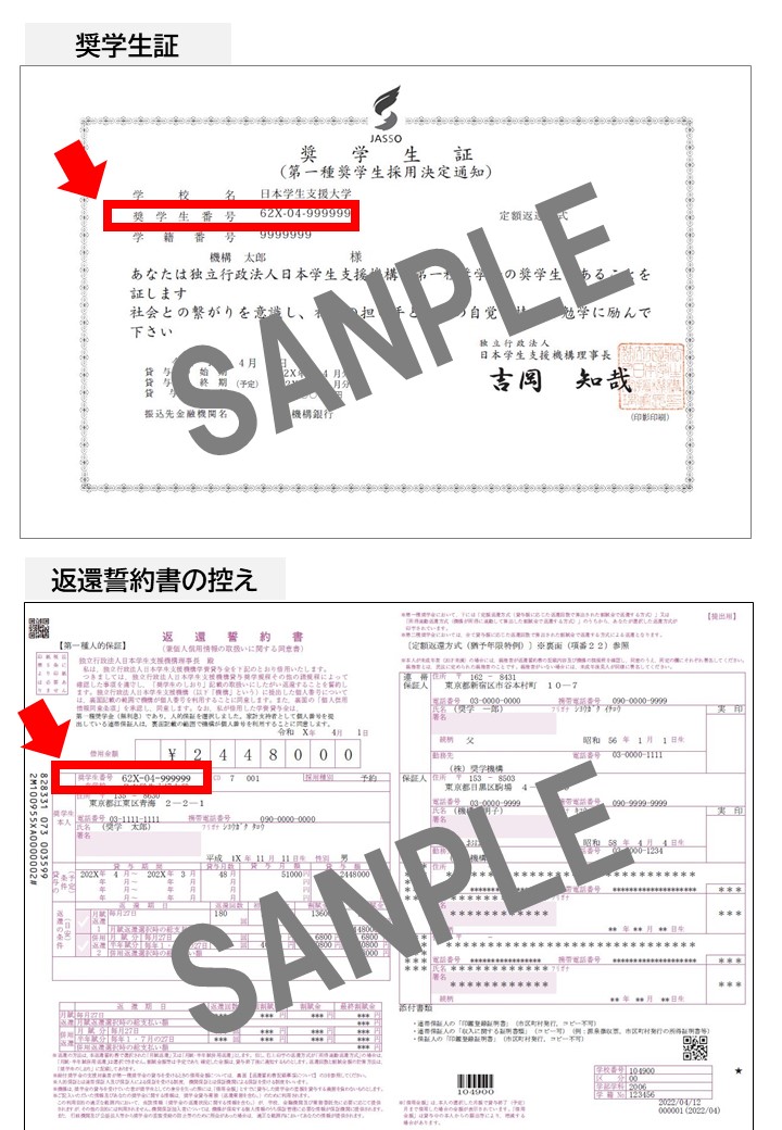 奨学生証や返還誓約書の例示画像