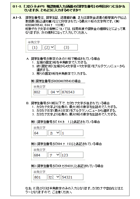 スカラネット・パーソナル「確認情報入力ガイドQ1-3」