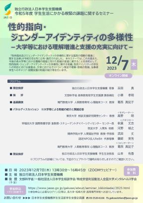 令和5年度喫緊の課題に関するセミナーチラシ画像(表)