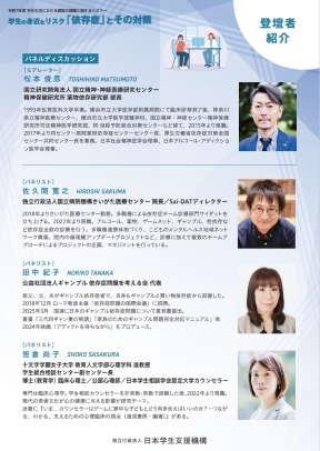 令和７年度学生生活にかかる喫緊の課題に関するセミナー チラシ（裏）