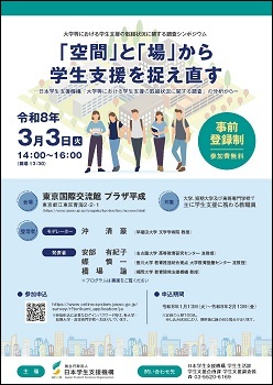 シンポジウムのご案内（表）