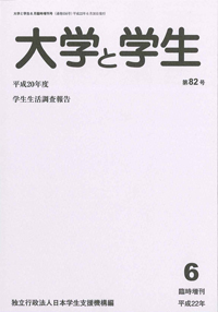 「大学と学生」臨時増刊号表紙