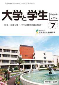 「大学と学生」7月号表紙