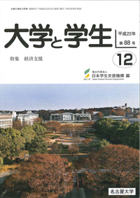 「大学と学生」12月号表紙
