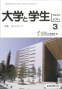 大学と学生3月号表紙