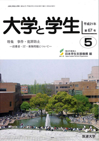 「大学と学生」5月号表紙
