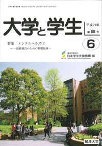 「大学と学生」６月号表紙