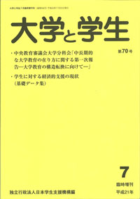 「大学と学生」7月臨時増刊号表紙