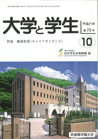 大学と学生「10月号」表紙