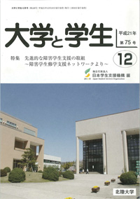 大学と学生12月号表紙