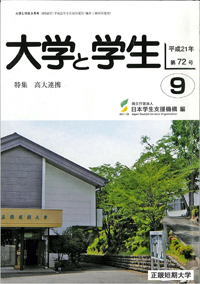  大学と学生（9月号）表紙