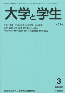 大学と学生臨時増刊号表紙