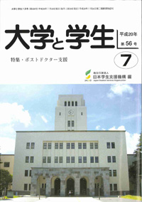 「大学と学生」7月号表紙